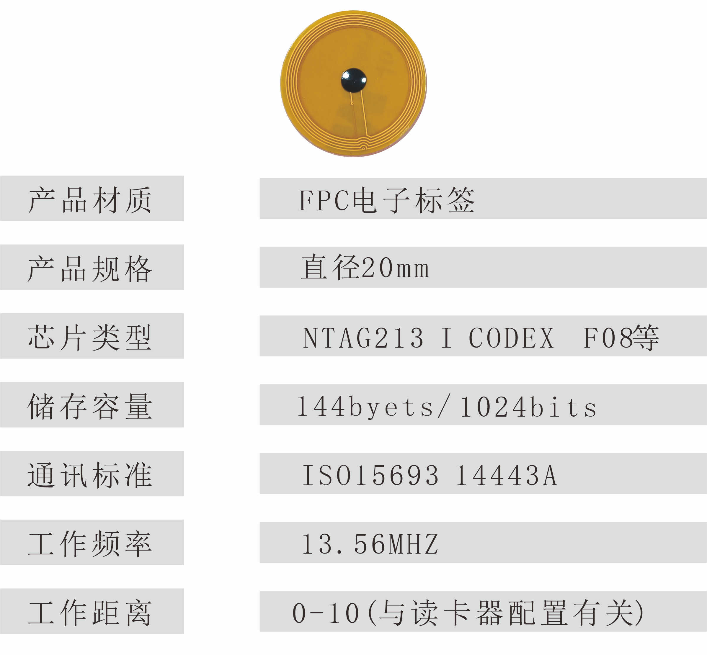 直径20FPC电子标签1.png
